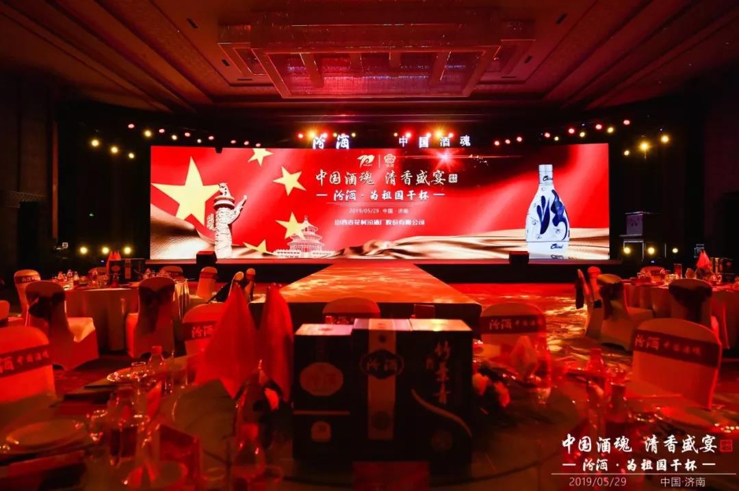 大國清香 汾耀齊魯丨汾酒—為祖國干杯！