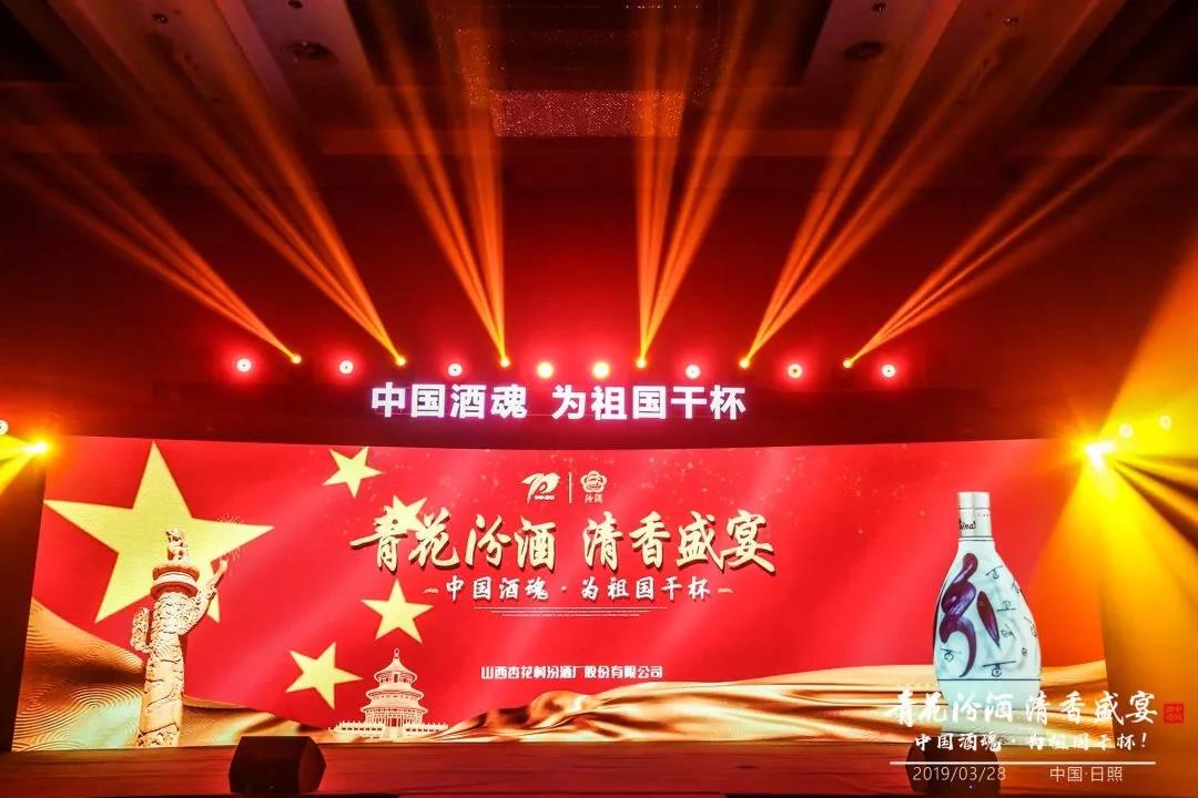 大國清香，汾耀齊魯17城丨青花汾酒 清香盛宴—中國酒魂為祖國干杯！